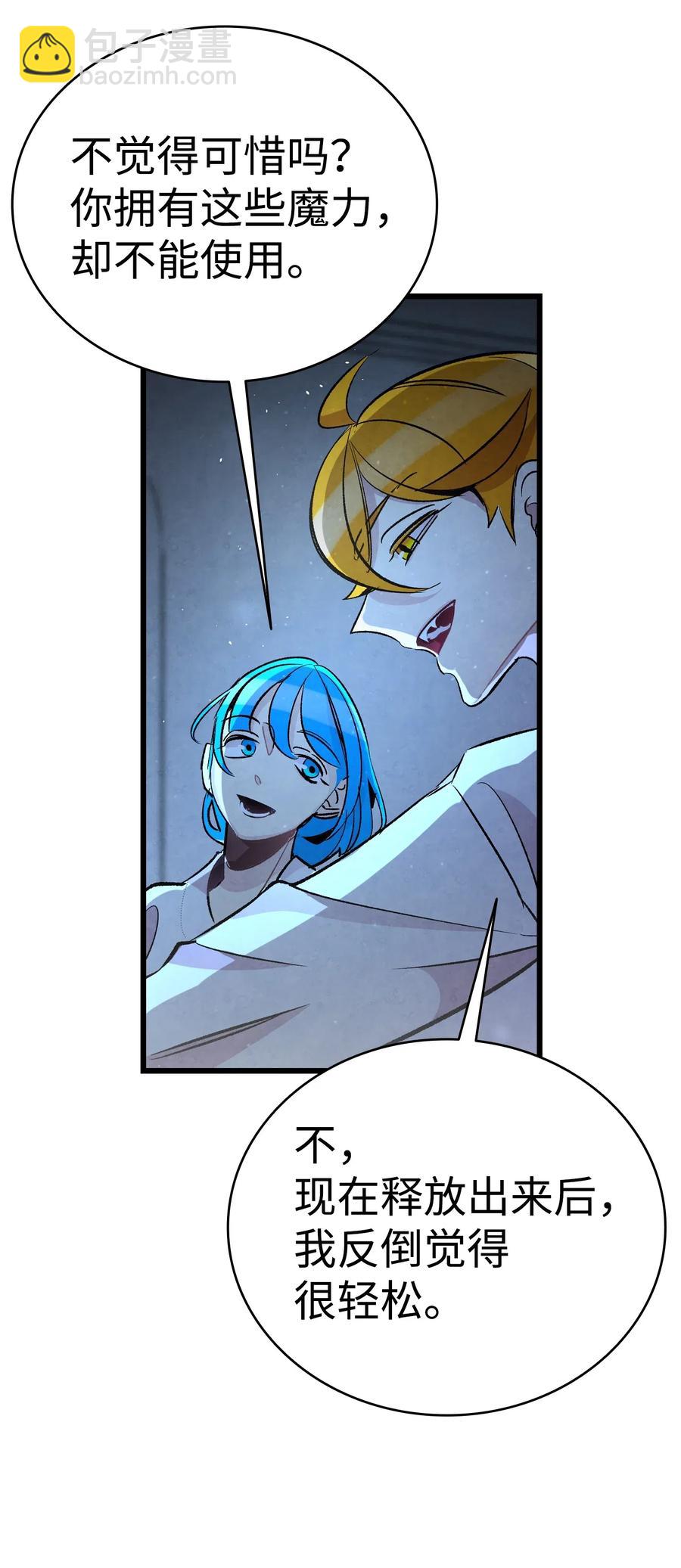 骷髏奶爸 - 58 魅魔的誕生(1/2) - 6