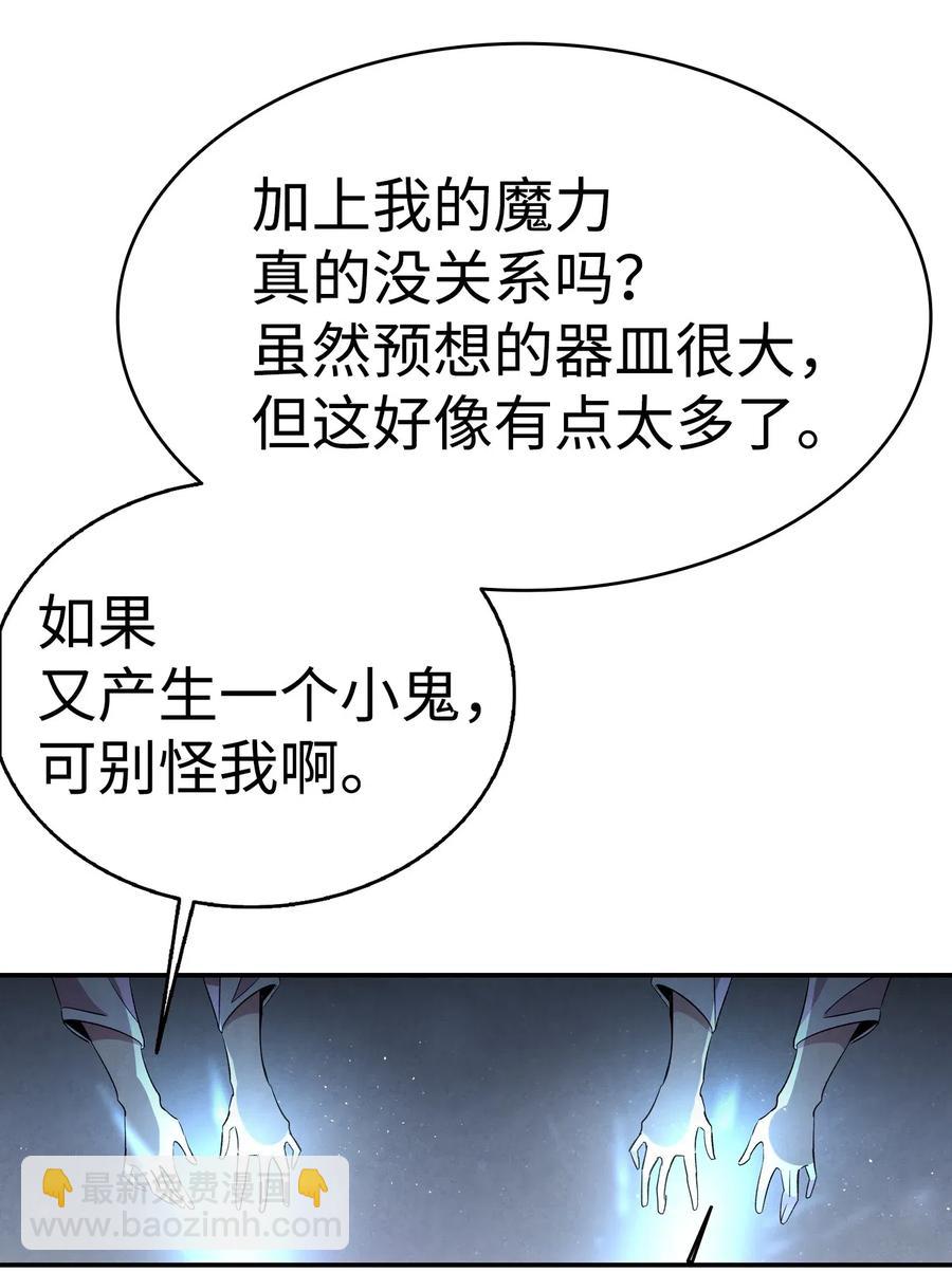 骷髏奶爸 - 58 魅魔的誕生(1/2) - 7