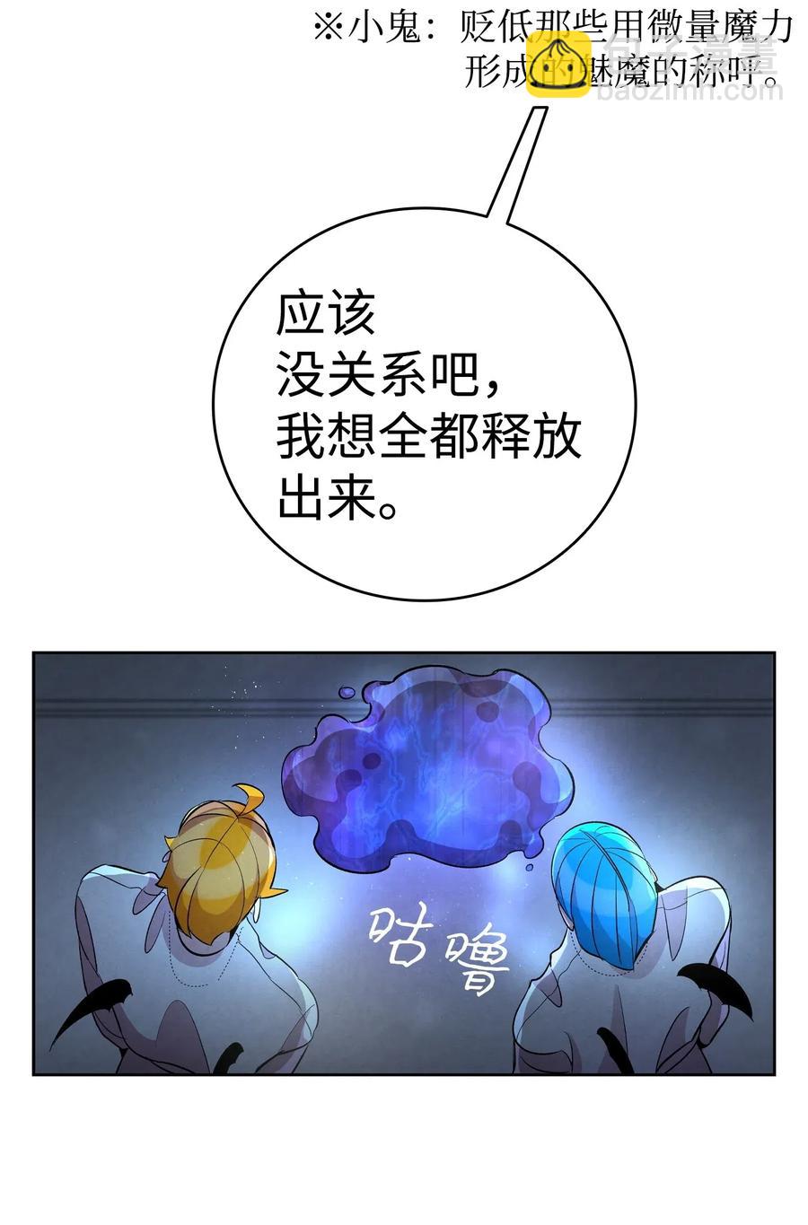 骷髏奶爸 - 58 魅魔的誕生(1/2) - 8