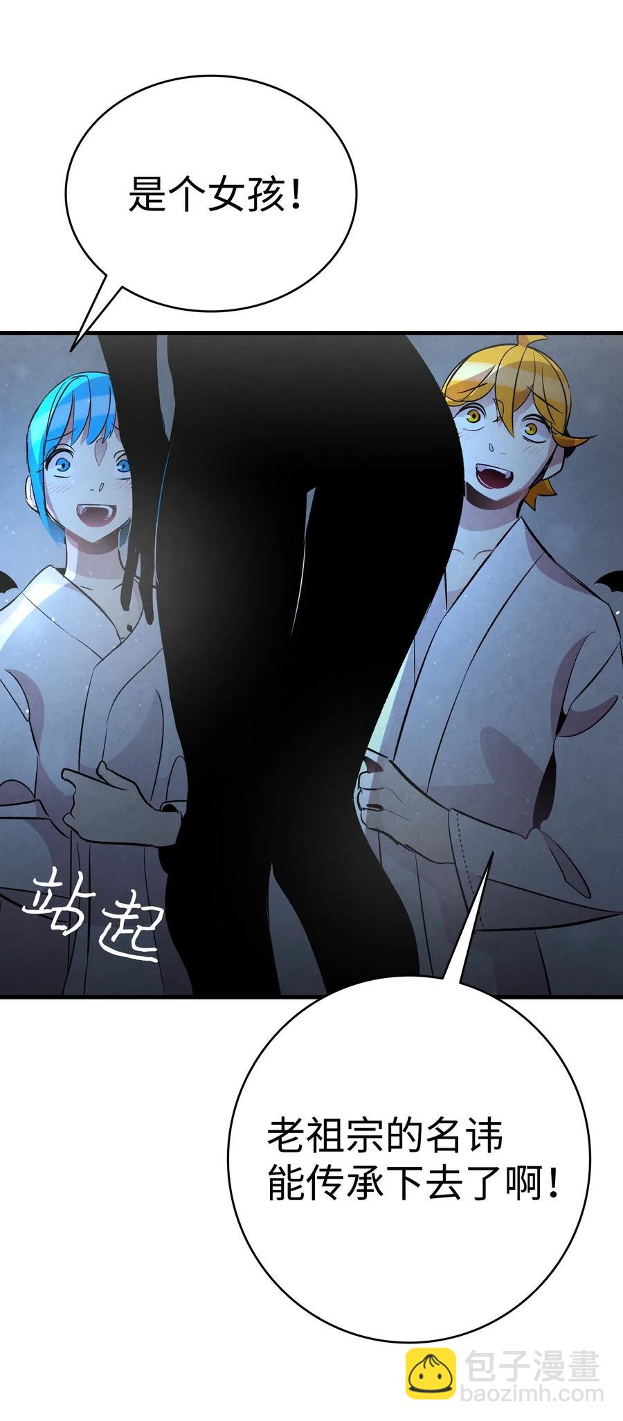 骷髏奶爸 - 58 魅魔的誕生(1/2) - 8