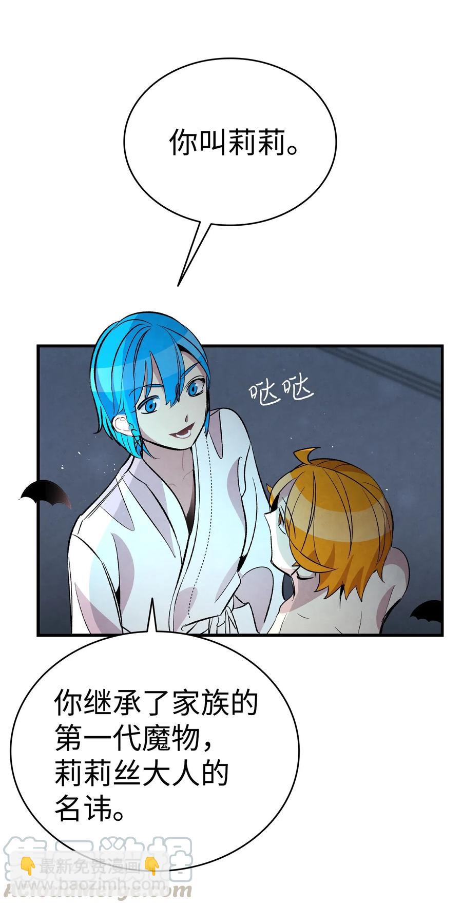 骷髏奶爸 - 58 魅魔的誕生(1/2) - 1