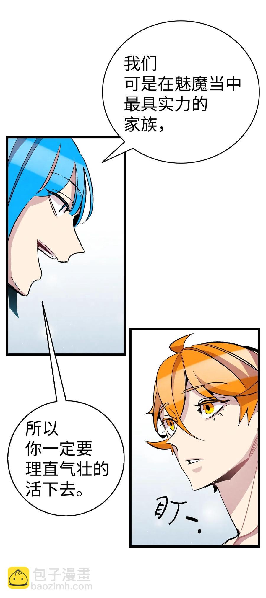 骷髏奶爸 - 58 魅魔的誕生(1/2) - 2