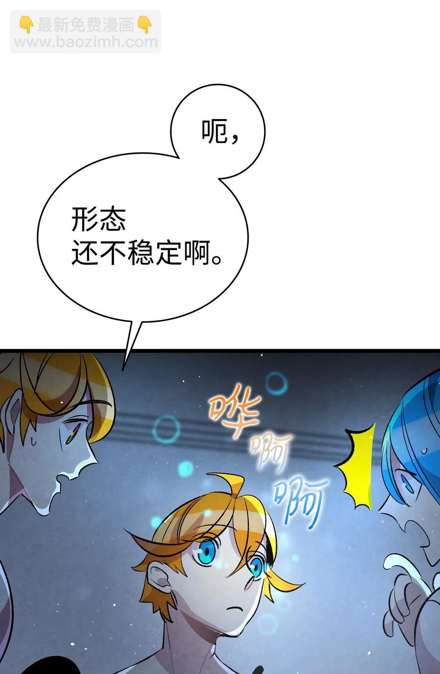 骷髏奶爸 - 58 魅魔的誕生(2/2) - 5