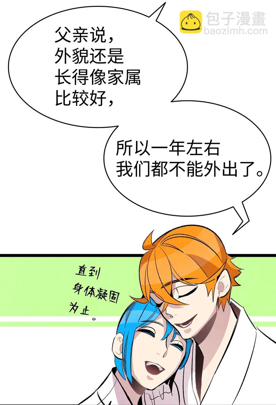 骷髏奶爸 - 58 魅魔的誕生(2/2) - 2