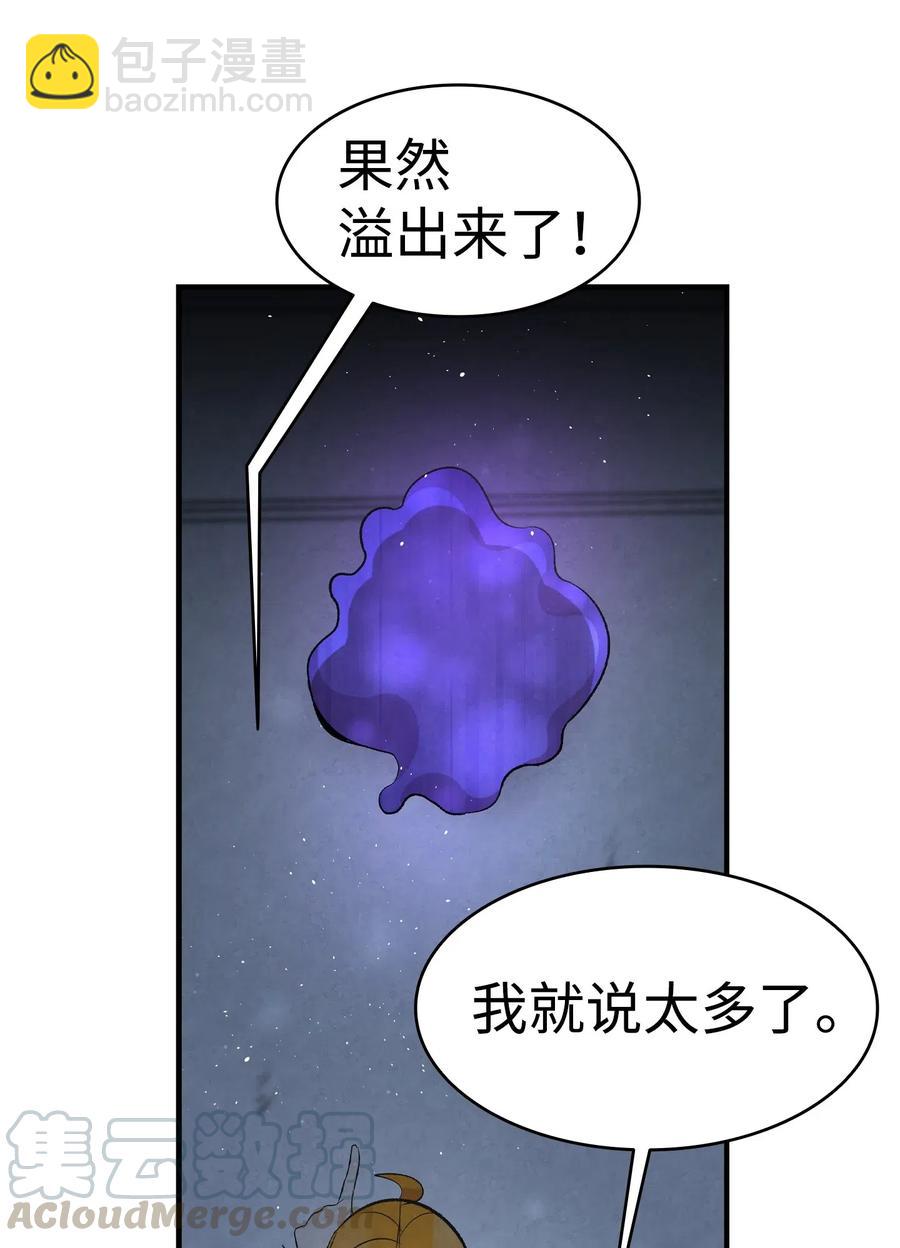 骷髏奶爸 - 58 魅魔的誕生(2/2) - 5