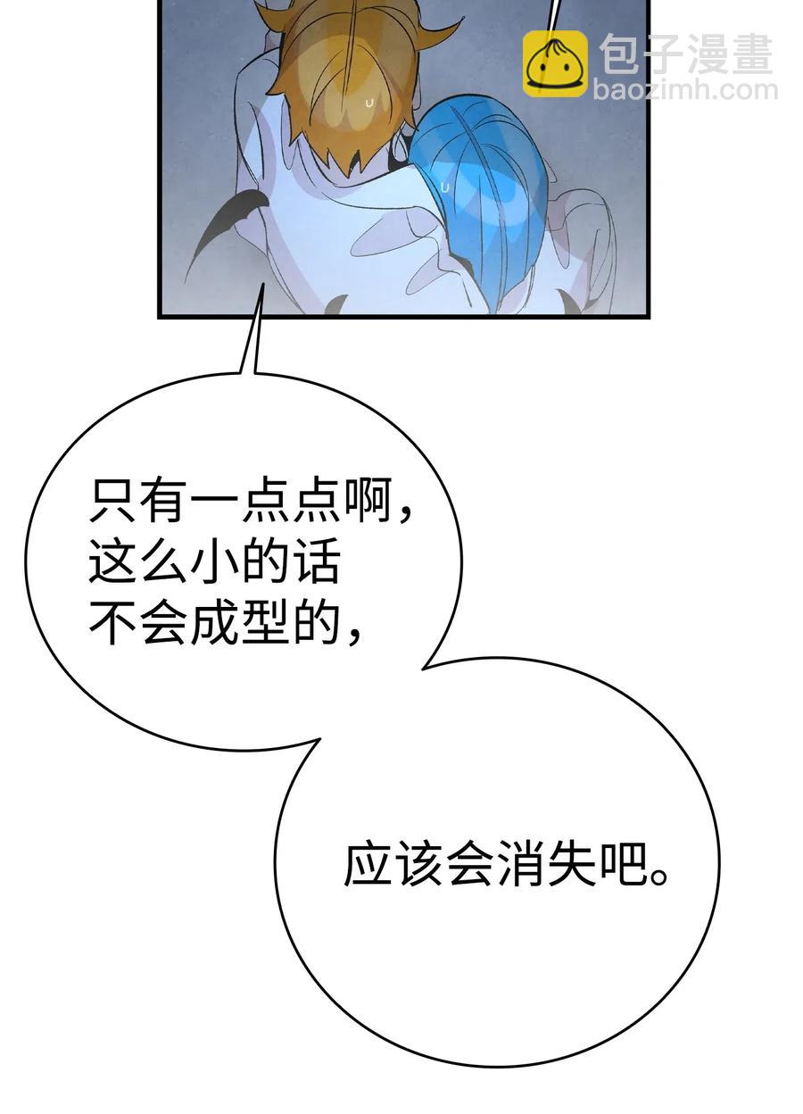 骷髏奶爸 - 58 魅魔的誕生(2/2) - 6
