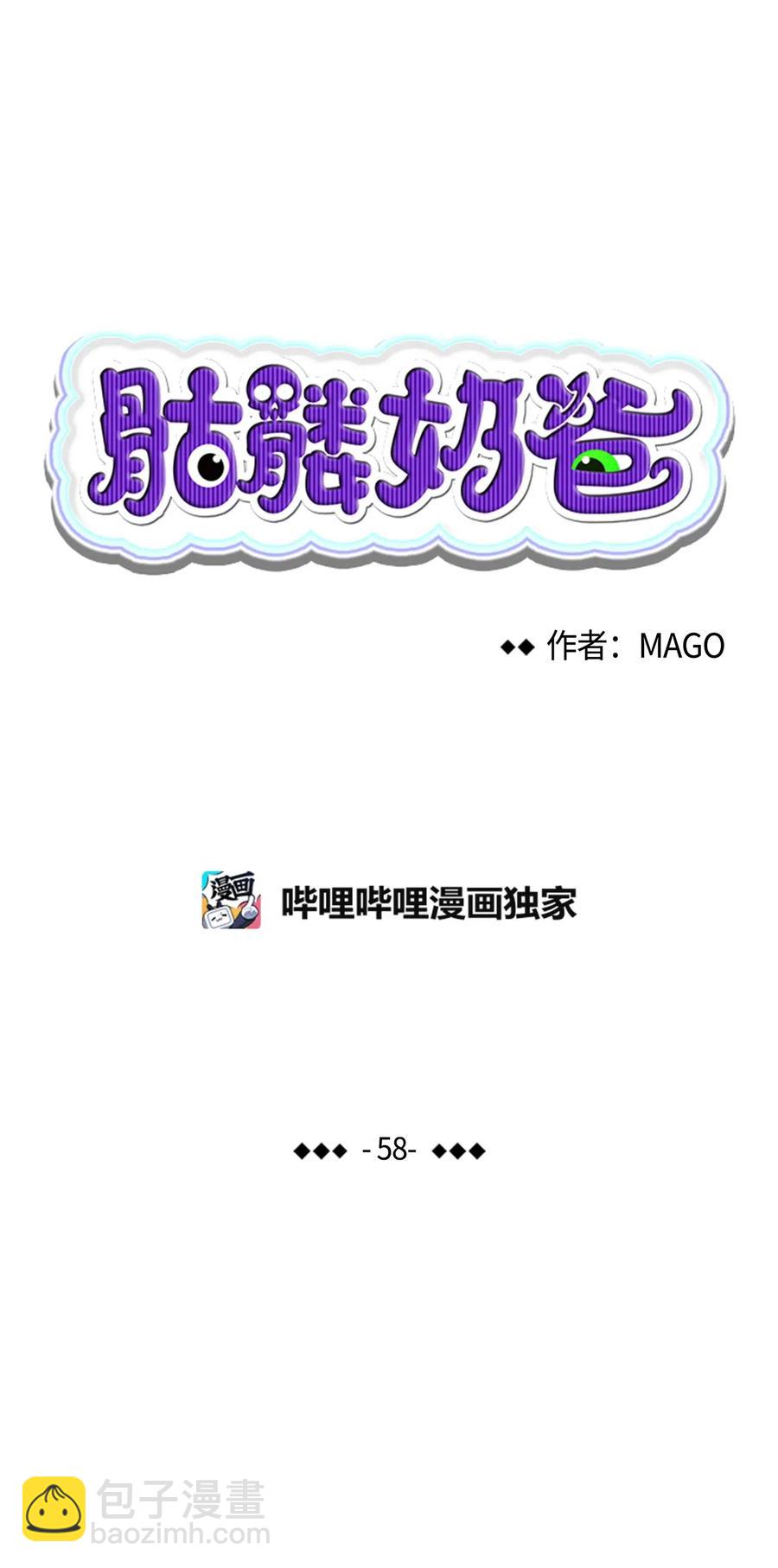 骷髏奶爸 - 58 魅魔的誕生(1/2) - 6