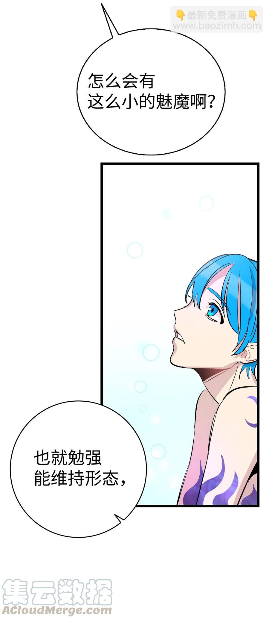 骷髏奶爸 - 58 魅魔的誕生(2/2) - 3