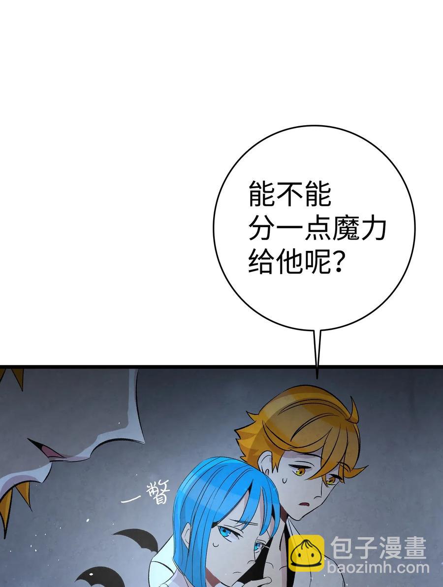 骷髏奶爸 - 58 魅魔的誕生(2/2) - 4