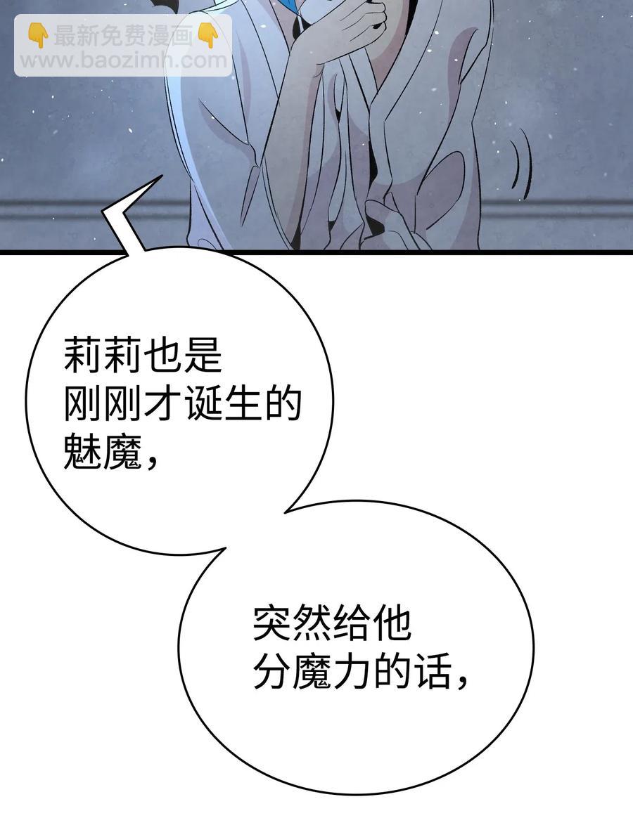 骷髏奶爸 - 58 魅魔的誕生(2/2) - 5