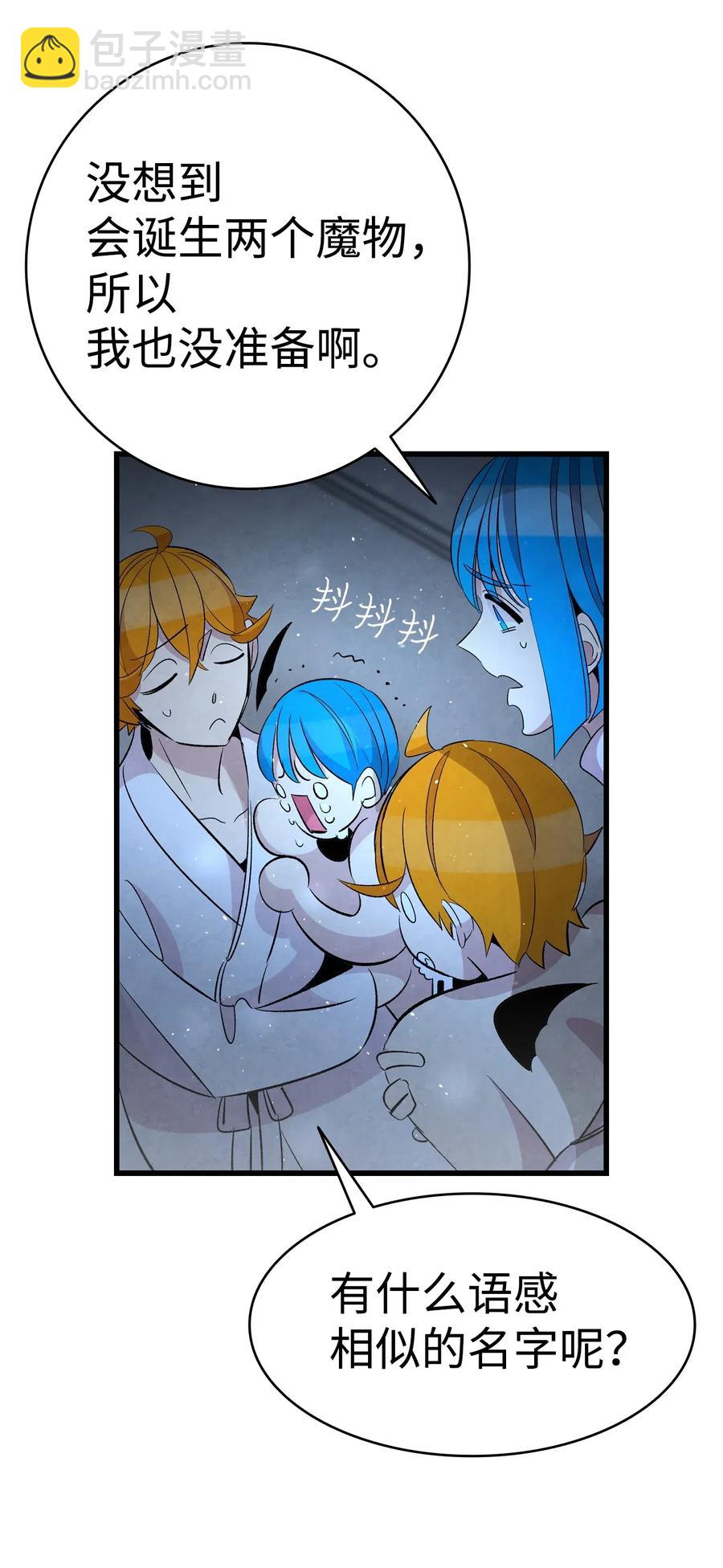 骷髏奶爸 - 58 魅魔的誕生(2/2) - 3