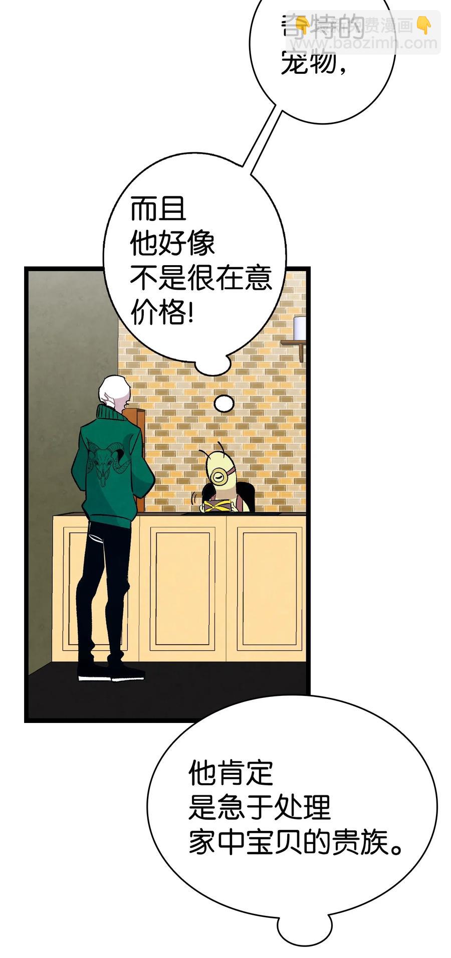 骷髏奶爸 - 60 沒有子女(1/2) - 4