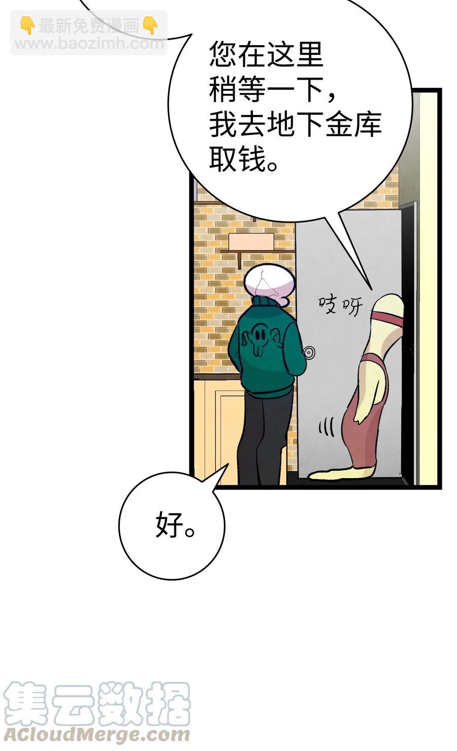 骷髏奶爸 - 60 沒有子女(1/2) - 1