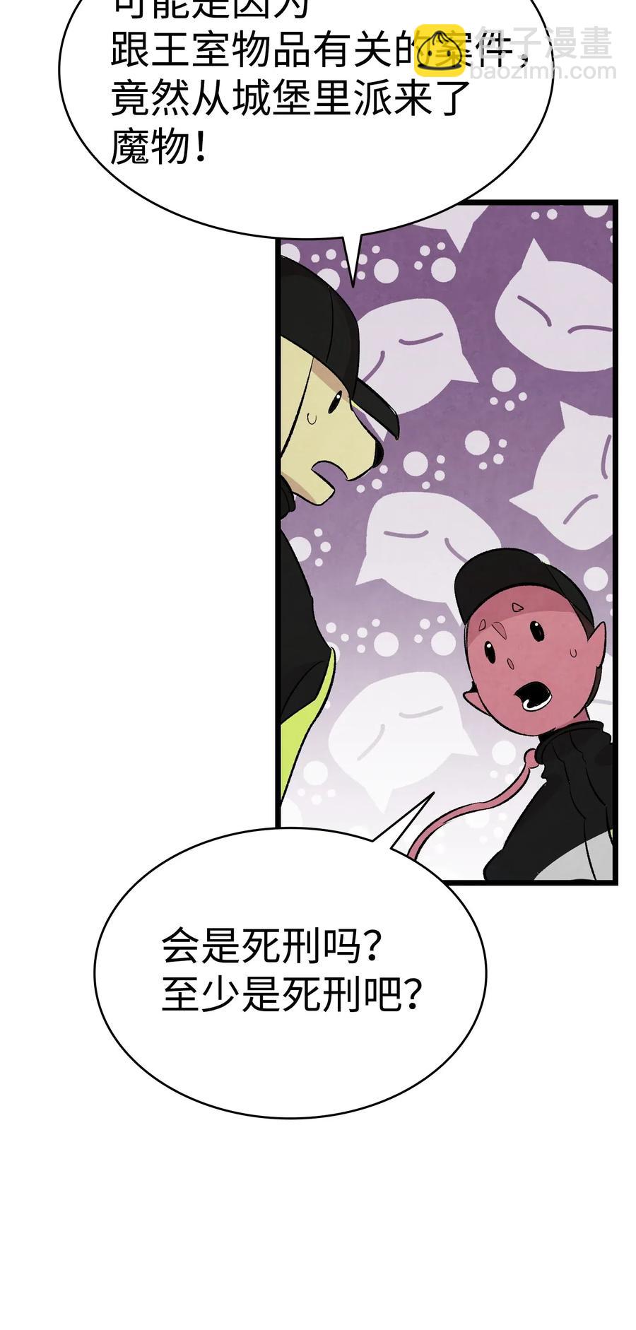 骷髏奶爸 - 60 沒有子女(2/2) - 5