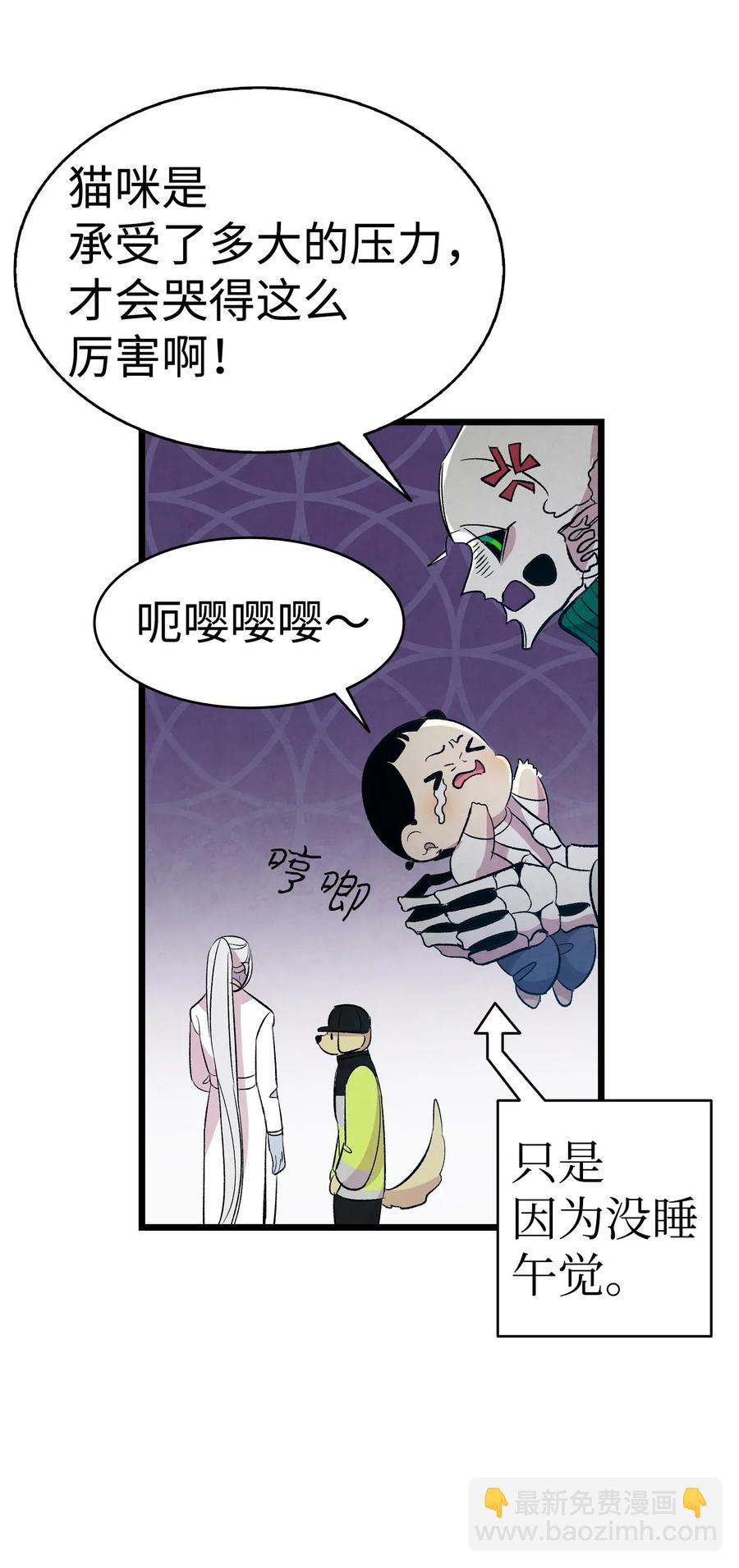 骷髏奶爸 - 60 沒有子女(2/2) - 4