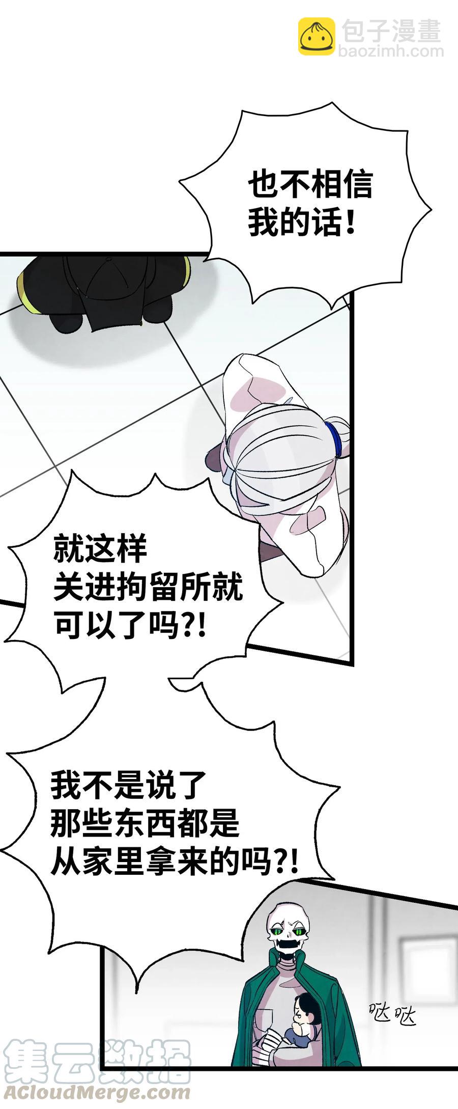 骷髏奶爸 - 60 沒有子女(2/2) - 5