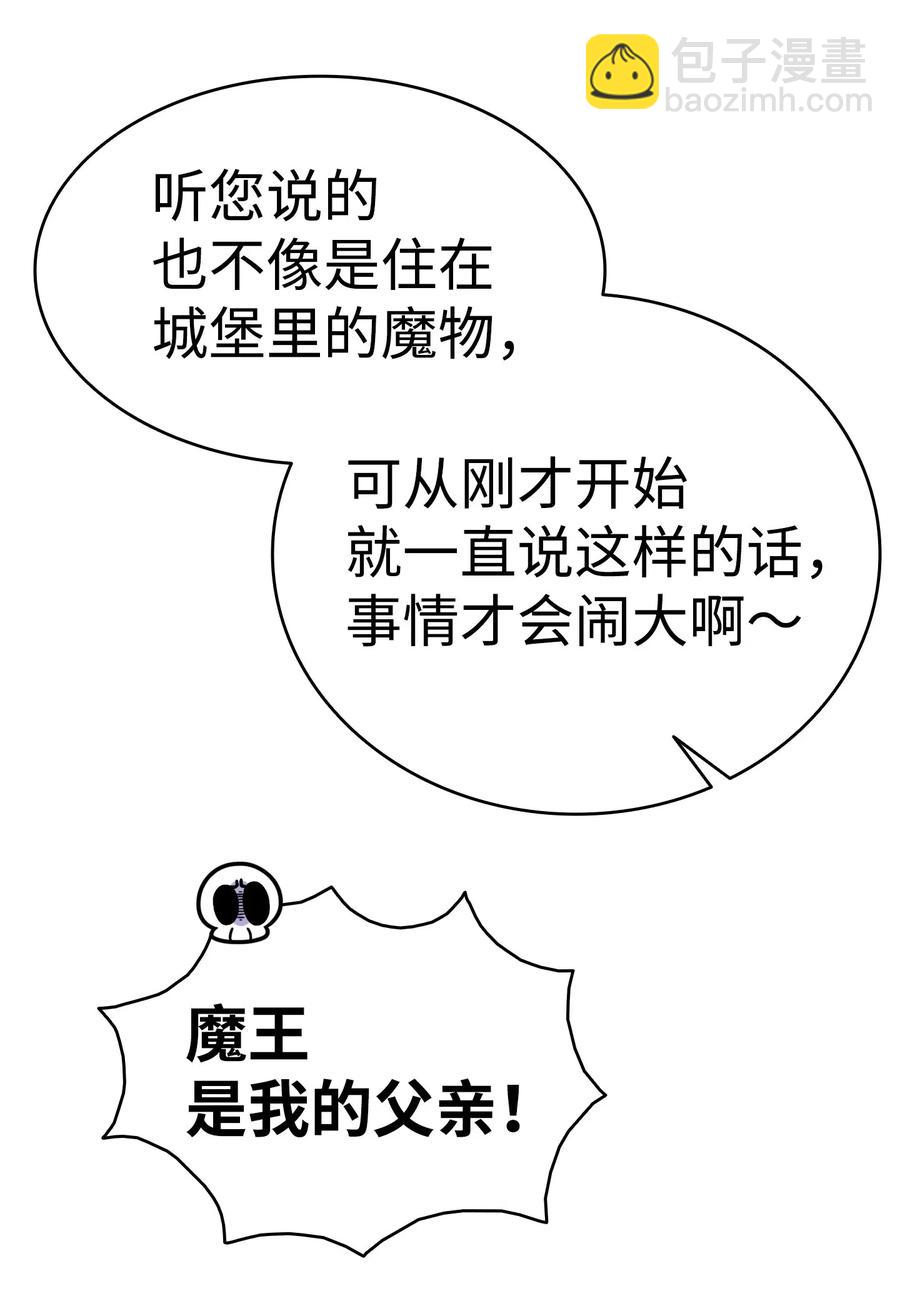 骷髏奶爸 - 60 沒有子女(2/2) - 6