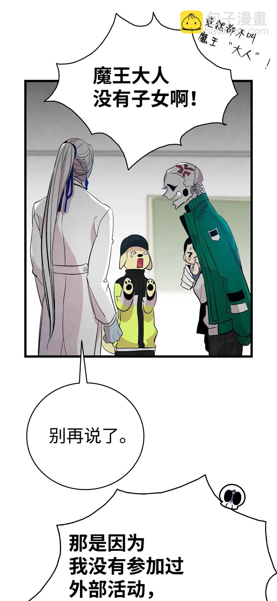 骷髏奶爸 - 60 沒有子女(2/2) - 1