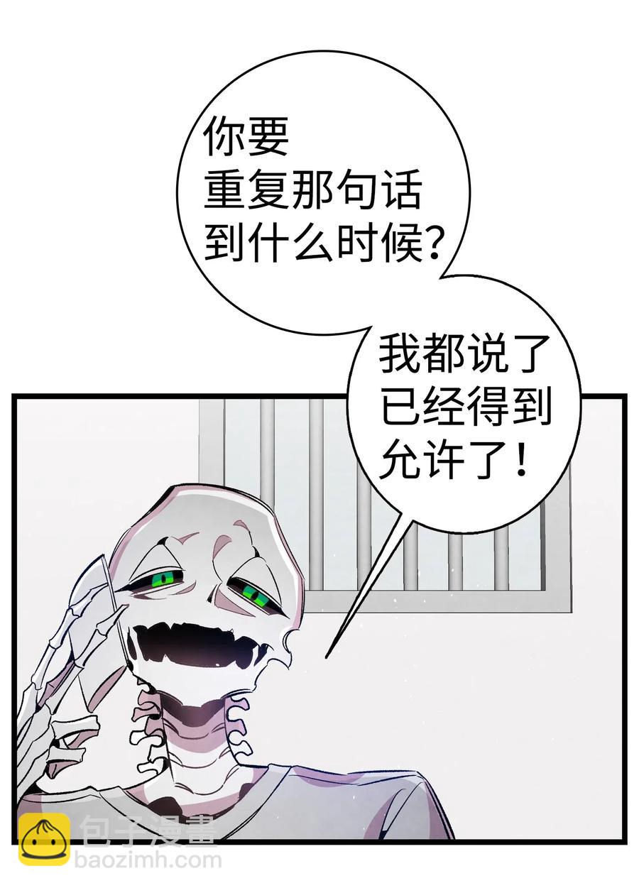 骷髏奶爸 - 62 邀請(1/2) - 1