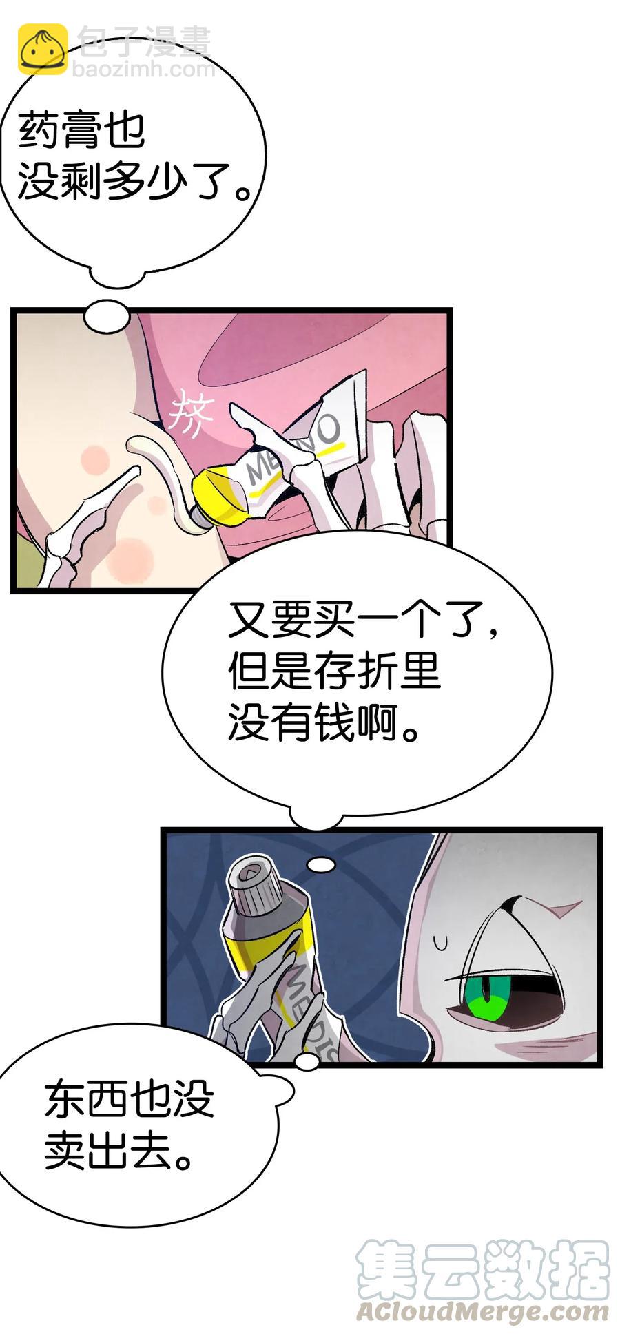 骷髏奶爸 - 62 邀請(1/2) - 5