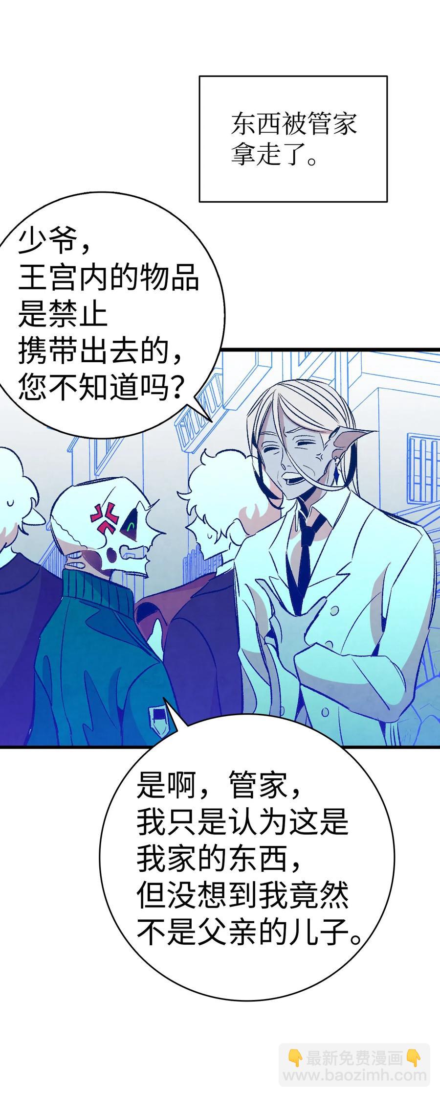 骷髏奶爸 - 62 邀請(1/2) - 6