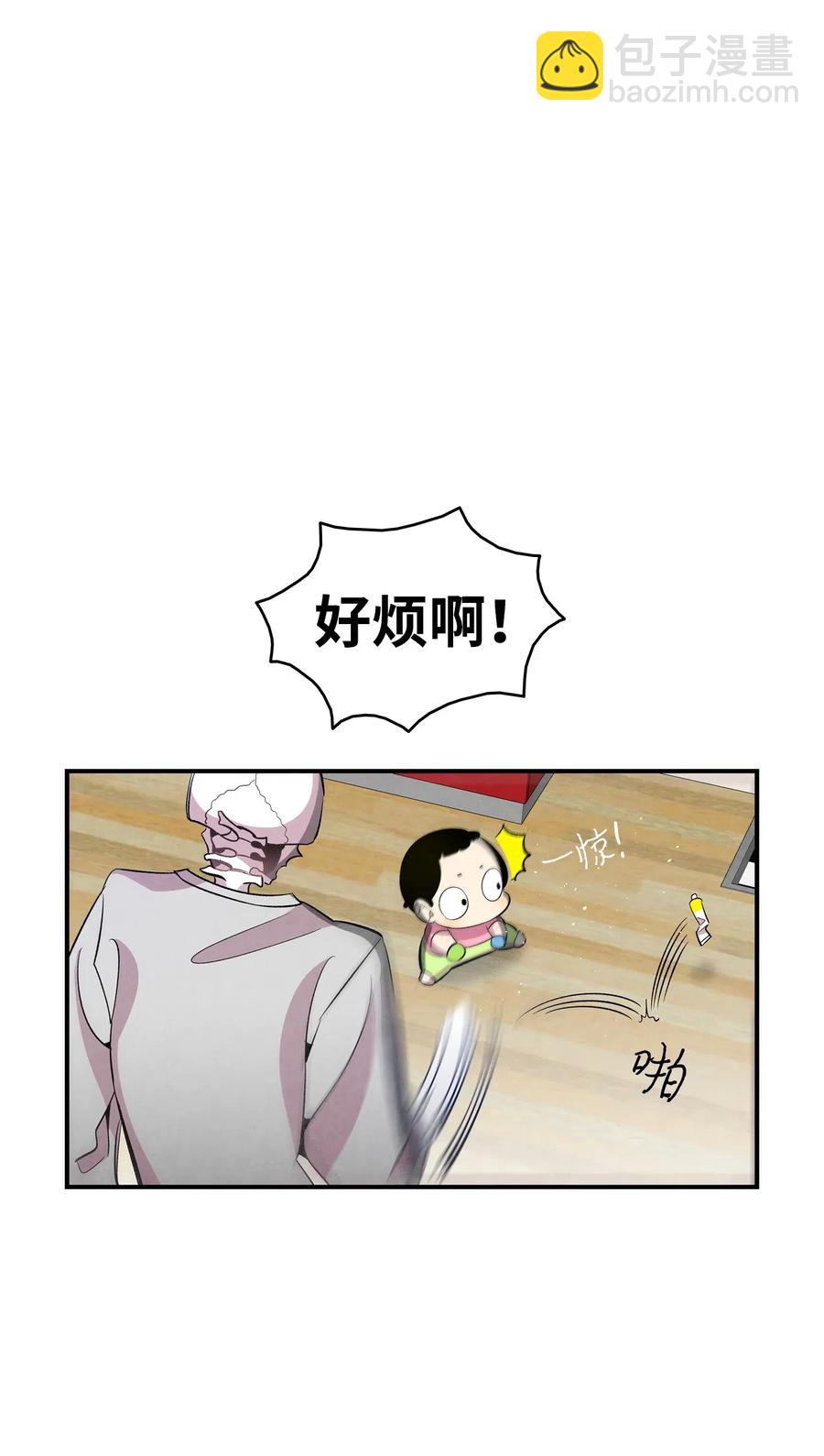 骷髏奶爸 - 62 邀請(1/2) - 1