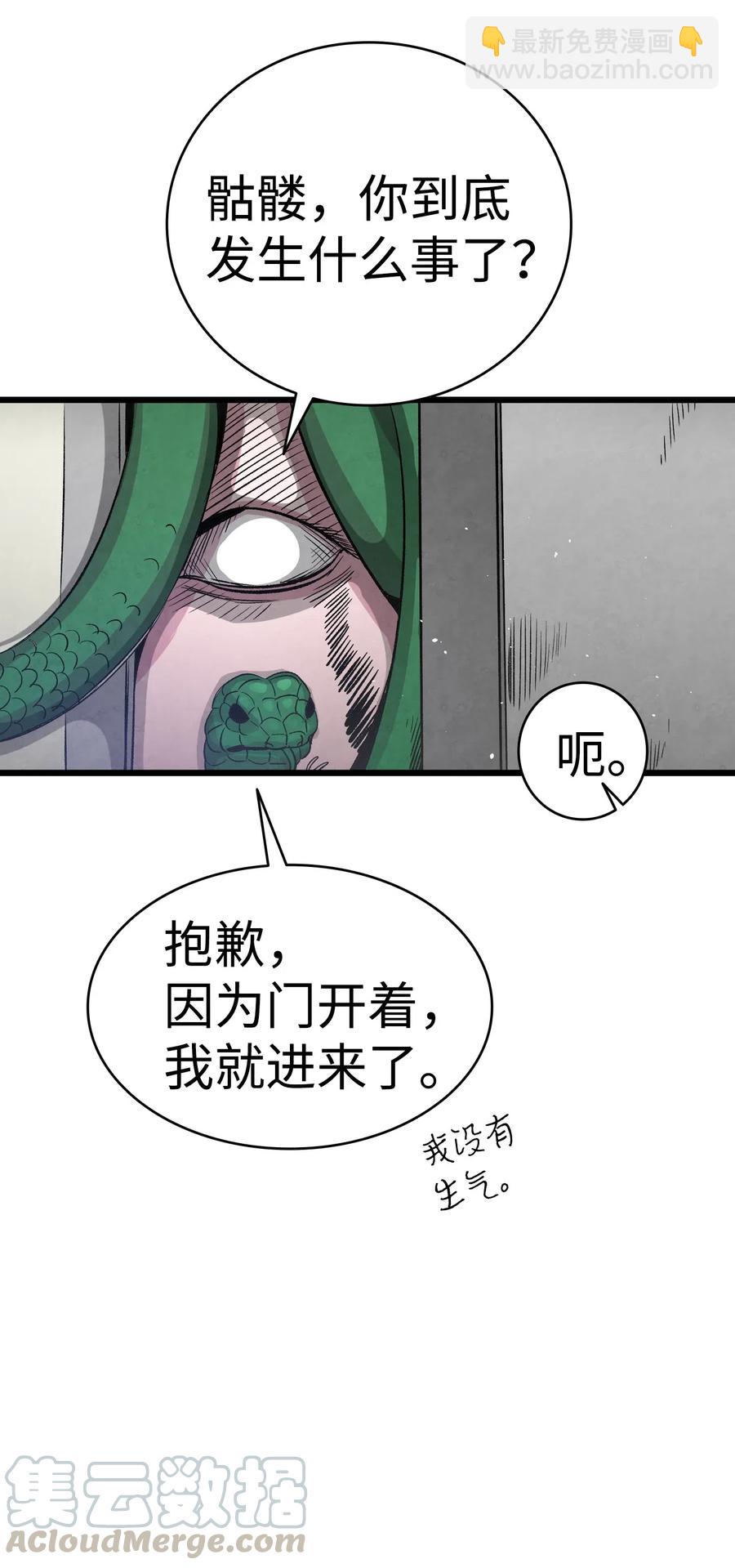 骷髏奶爸 - 62 邀請(1/2) - 6