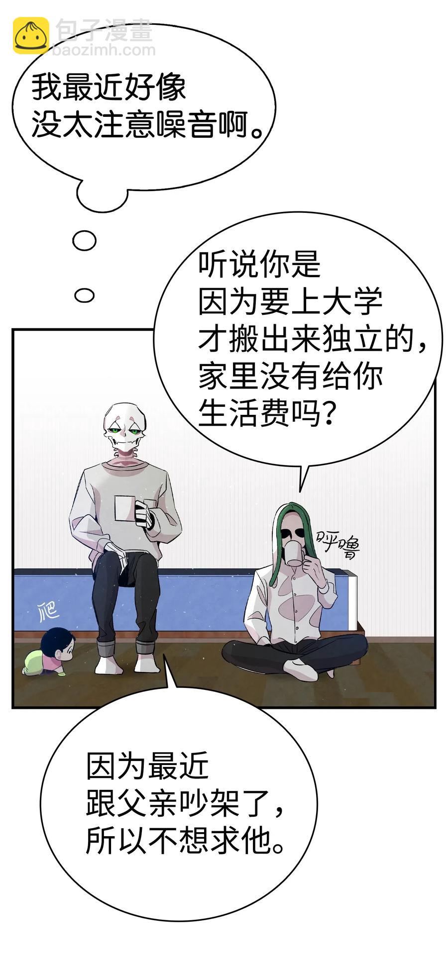 骷髏奶爸 - 62 邀請(1/2) - 8
