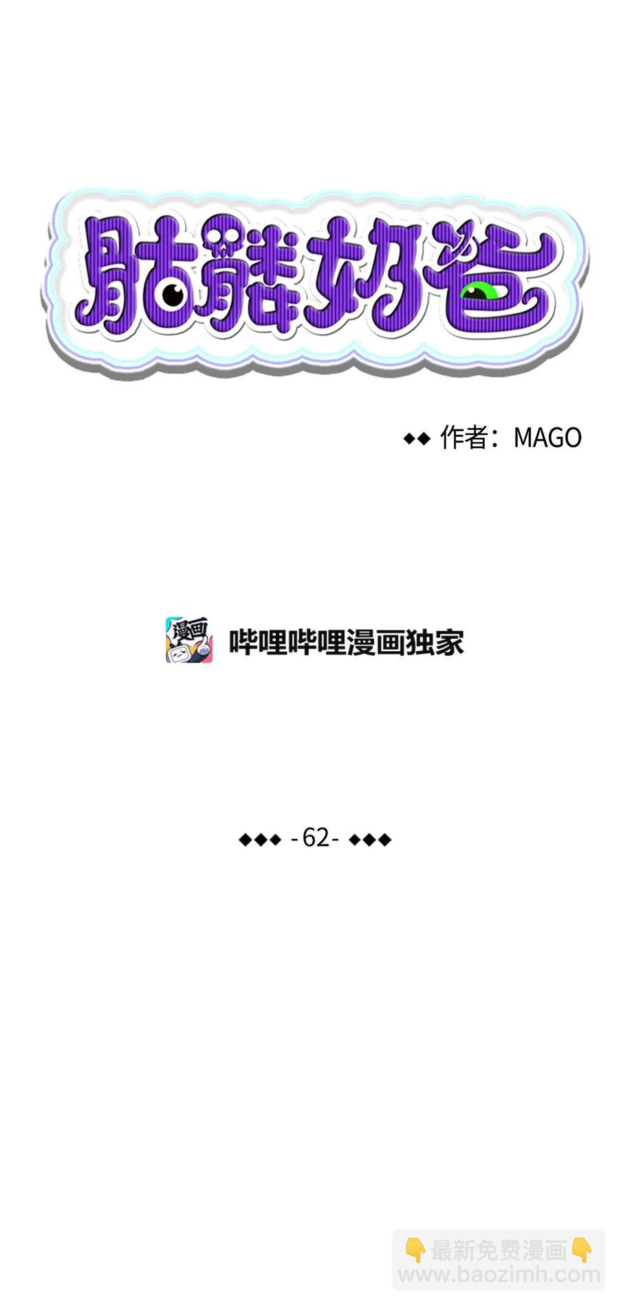 骷髏奶爸 - 62 邀請(1/2) - 5