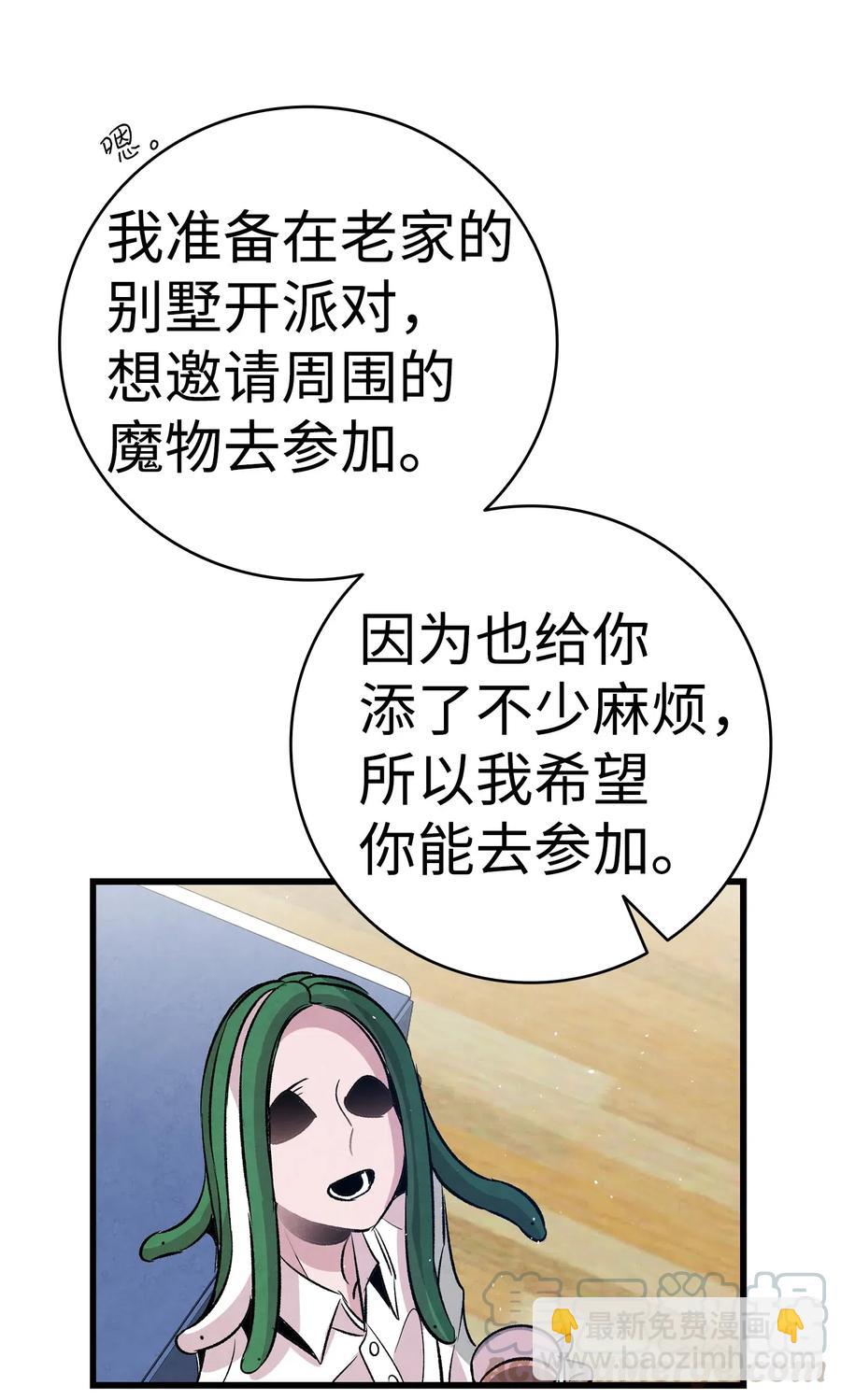 骷髏奶爸 - 62 邀請(2/2) - 6