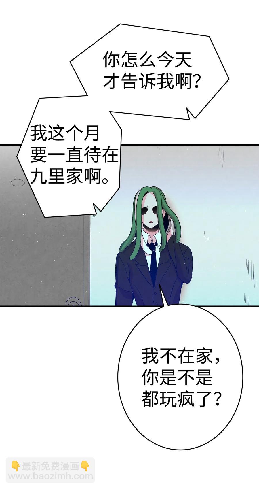 骷髏奶爸 - 62 邀請(2/2) - 2