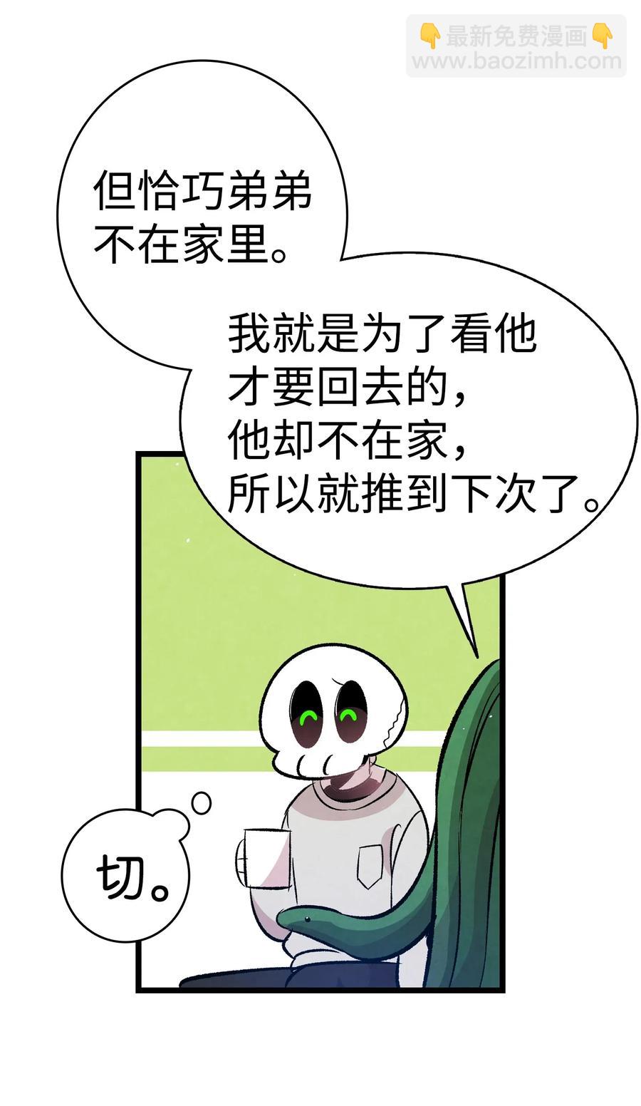 骷髏奶爸 - 62 邀請(2/2) - 4
