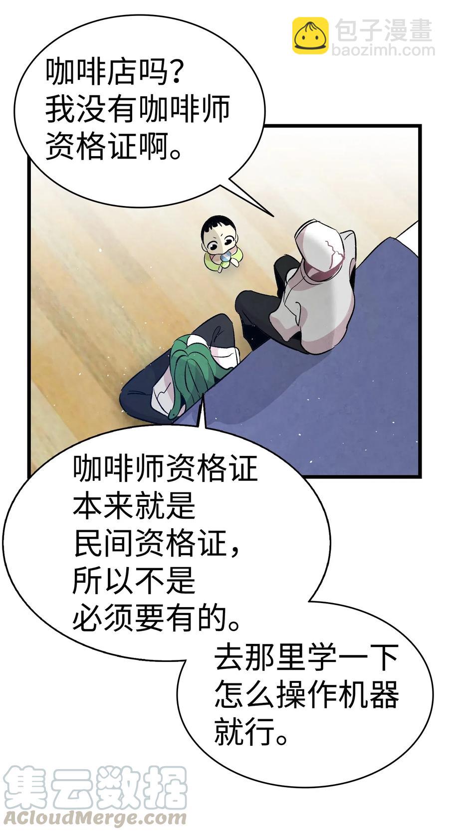 骷髏奶爸 - 62 邀請(2/2) - 6