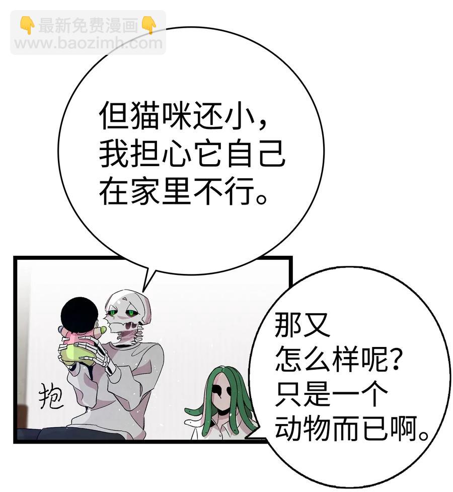 骷髏奶爸 - 62 邀請(2/2) - 2