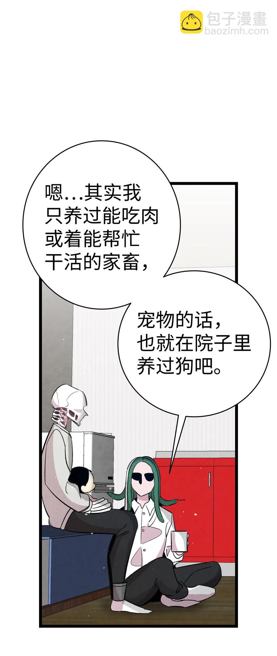 骷髏奶爸 - 62 邀請(2/2) - 1