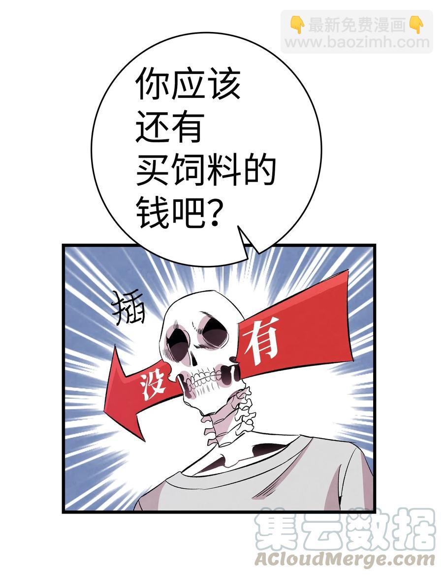 骷髏奶爸 - 62 邀請(2/2) - 3