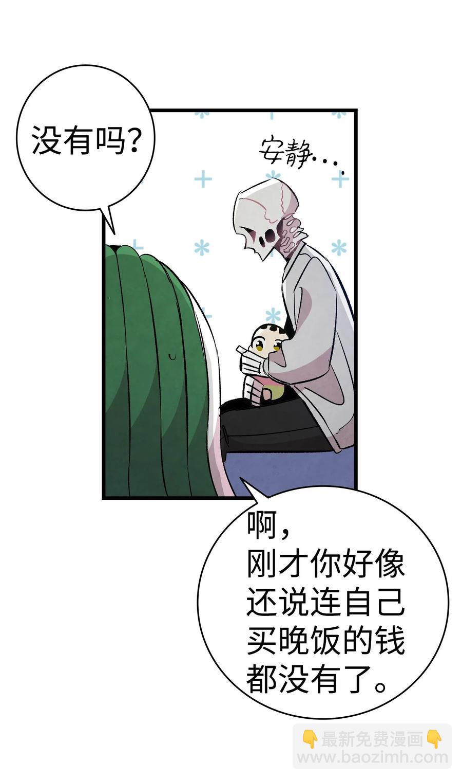 骷髏奶爸 - 62 邀請(2/2) - 4