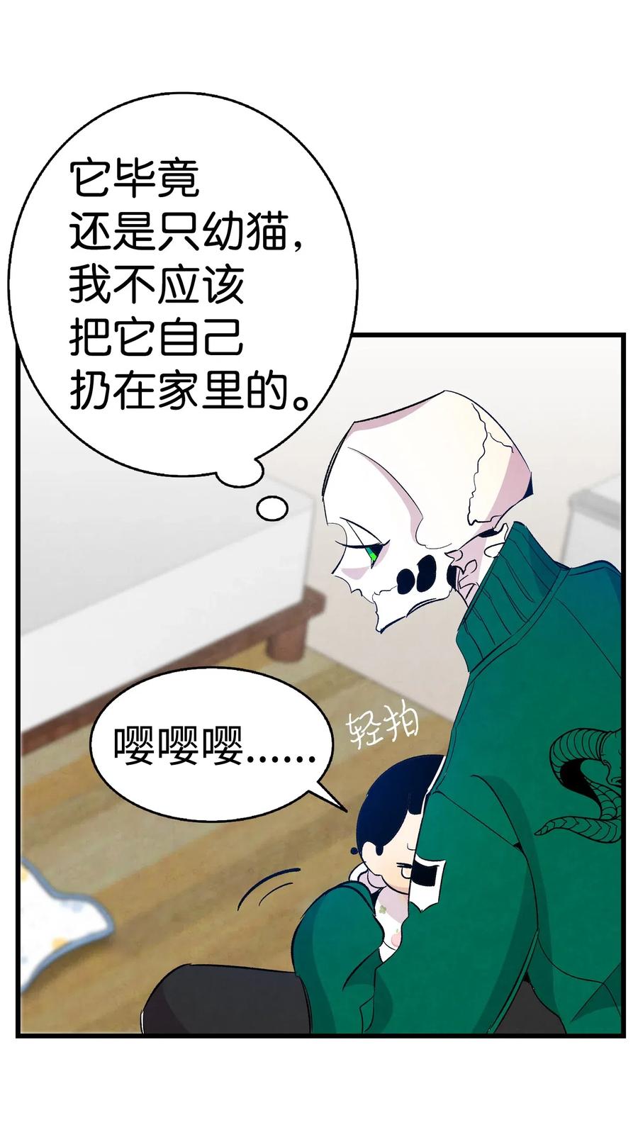 骷髏奶爸 - 64 第一次分離(1/2) - 4