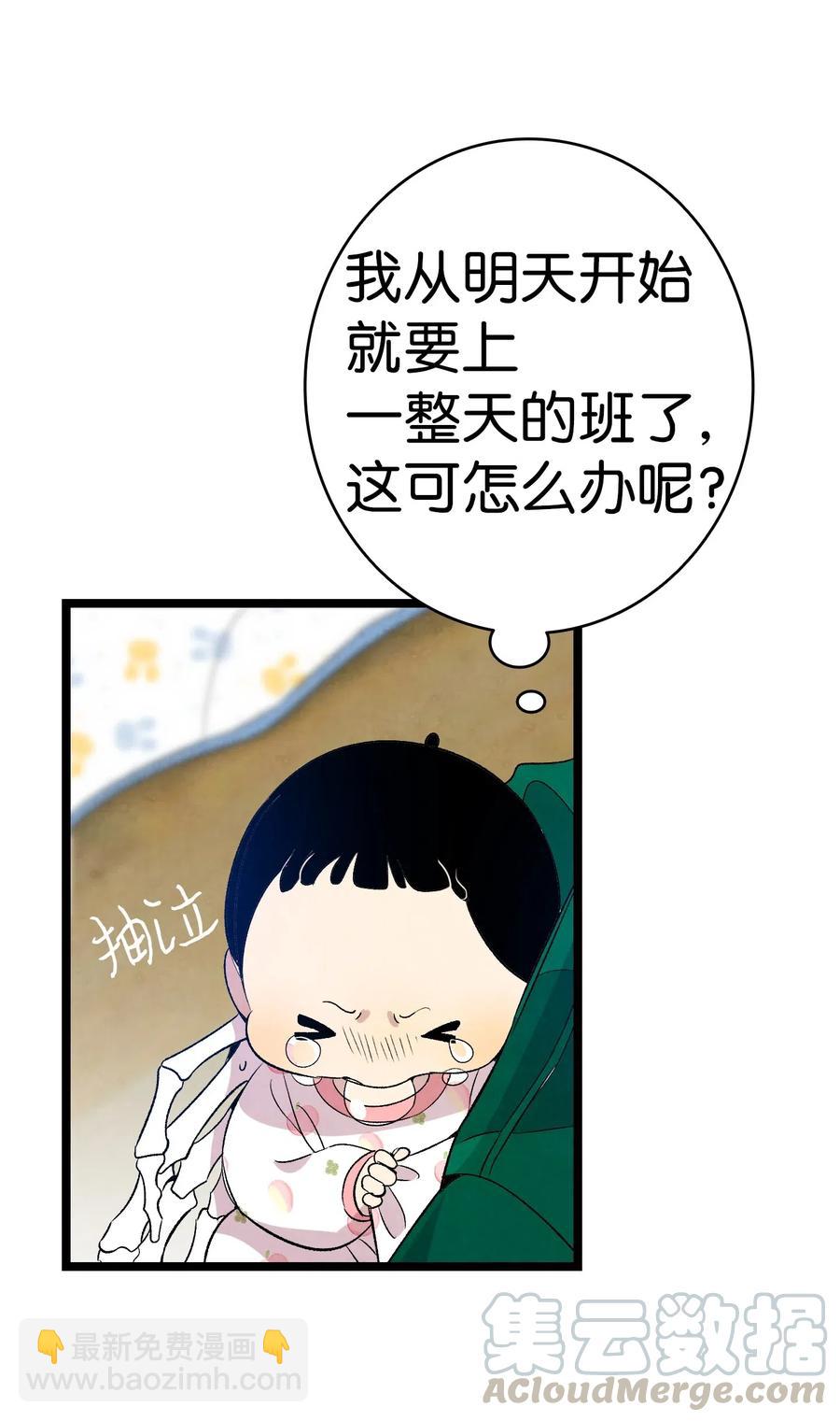 骷髏奶爸 - 64 第一次分離(1/2) - 5