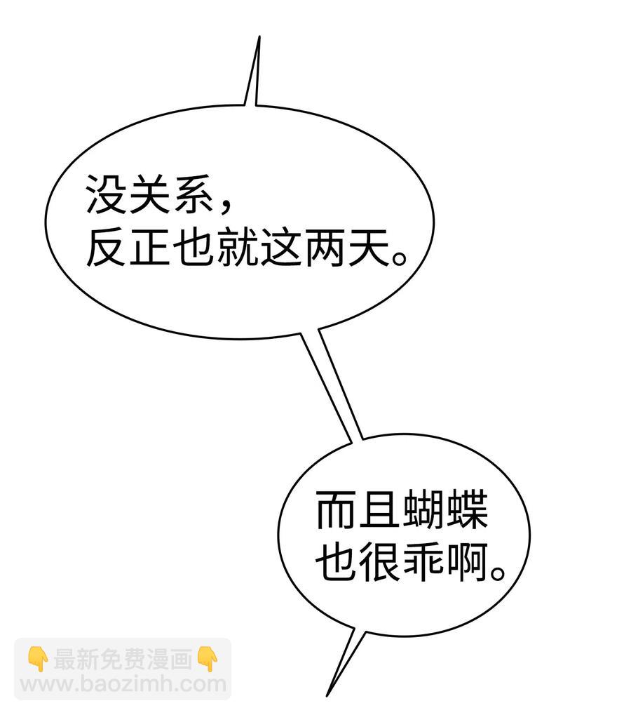 骷髏奶爸 - 64 第一次分離(1/2) - 2