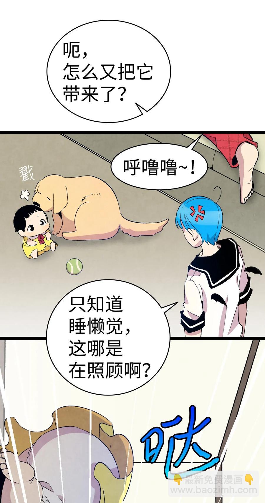 骷髏奶爸 - 64 第一次分離(1/2) - 6