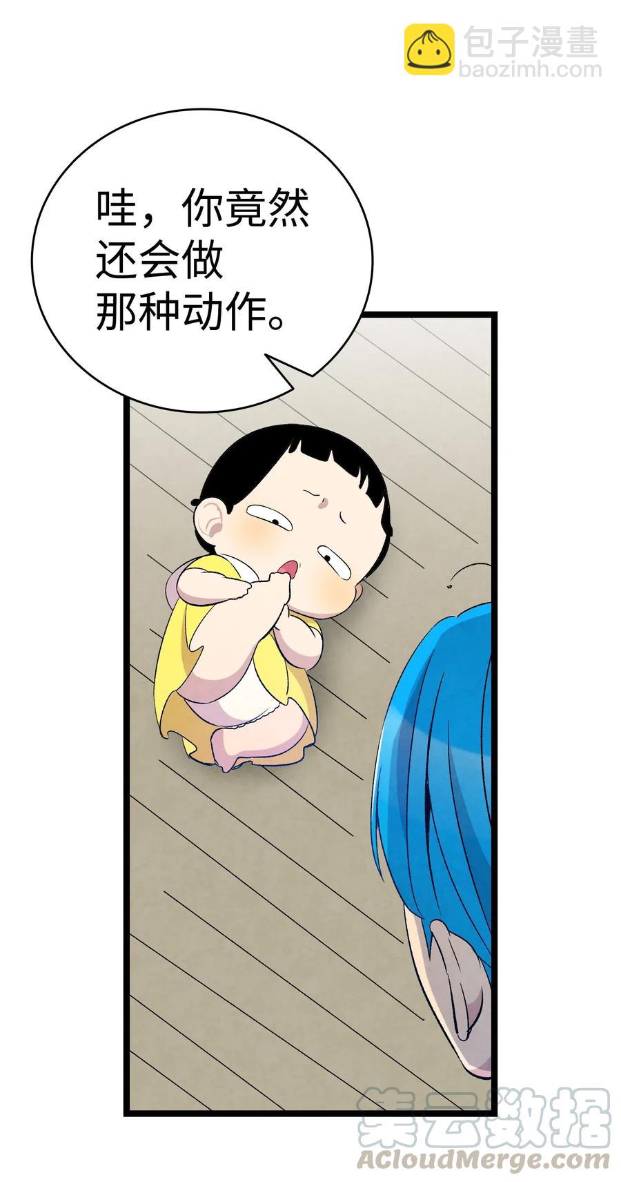 骷髏奶爸 - 64 第一次分離(1/2) - 2