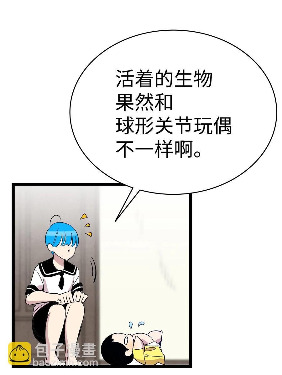 骷髏奶爸 - 64 第一次分離(1/2) - 3