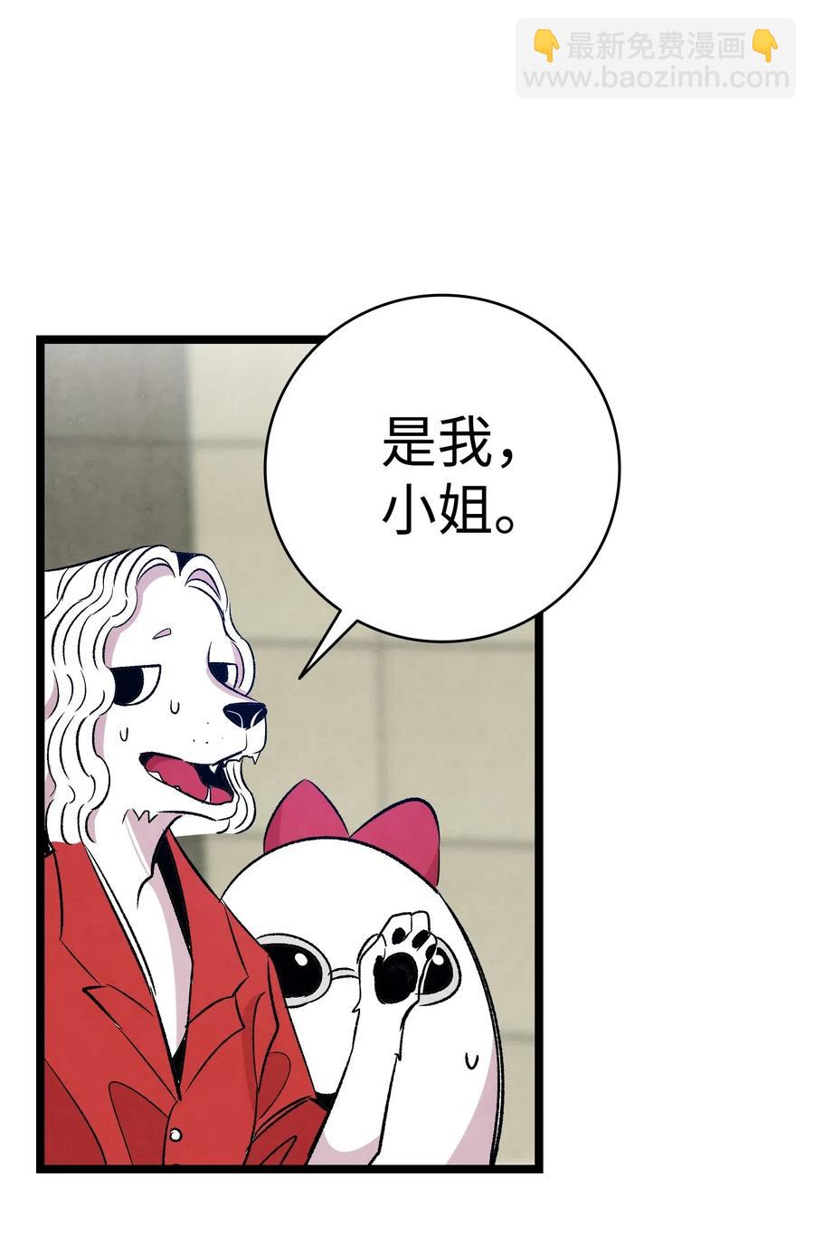 骷髏奶爸 - 64 第一次分離(1/2) - 4