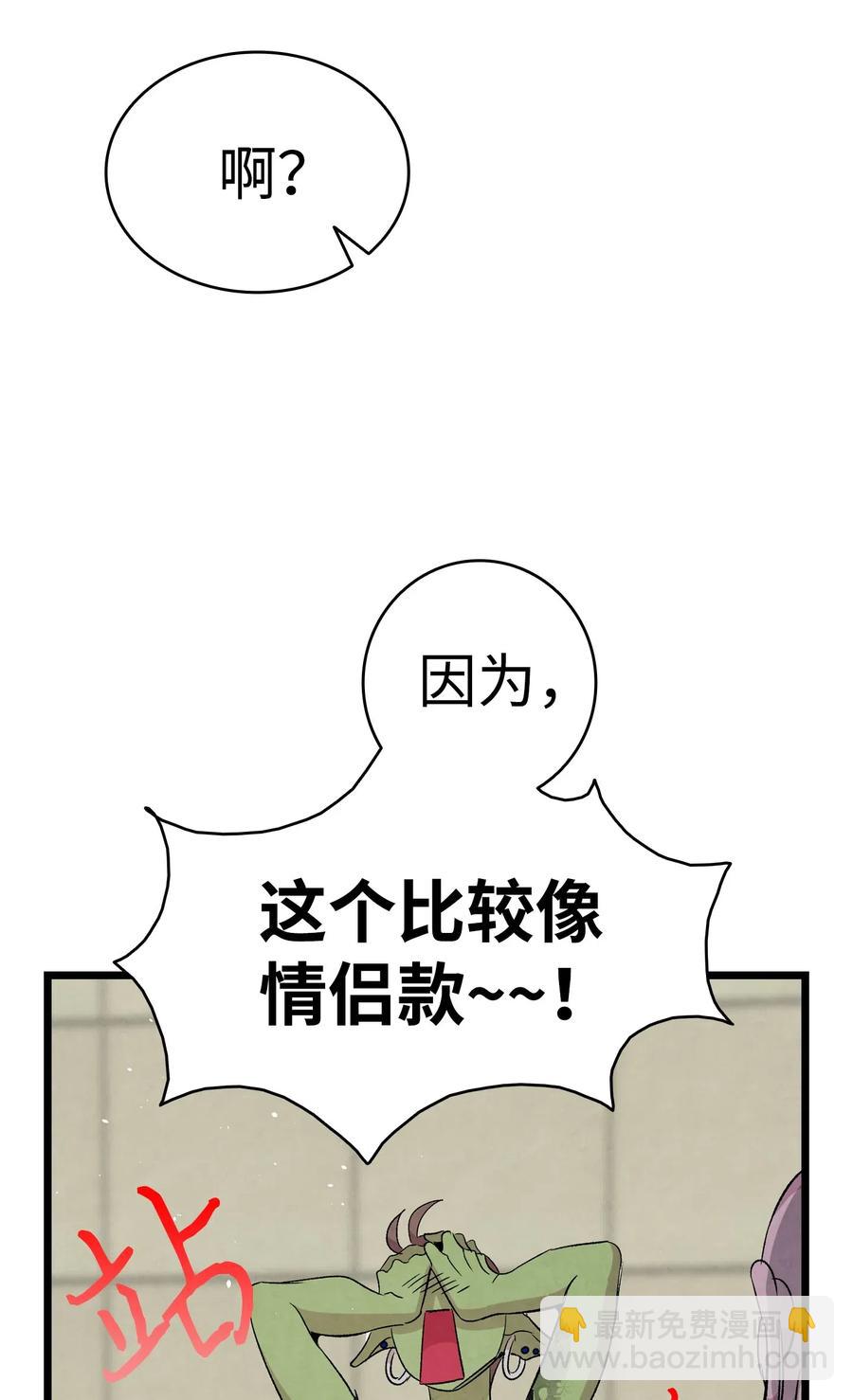 骷髏奶爸 - 64 第一次分離(1/2) - 2