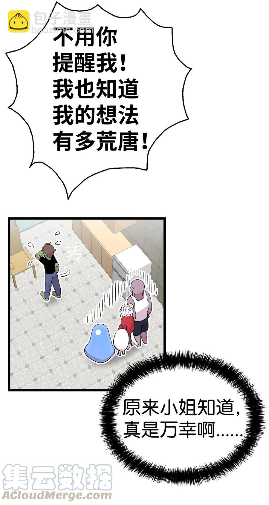 骷髏奶爸 - 64 第一次分離(2/2) - 3