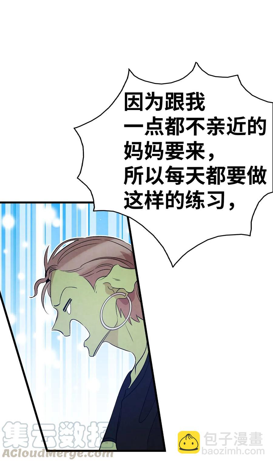 骷髏奶爸 - 64 第一次分離(2/2) - 6