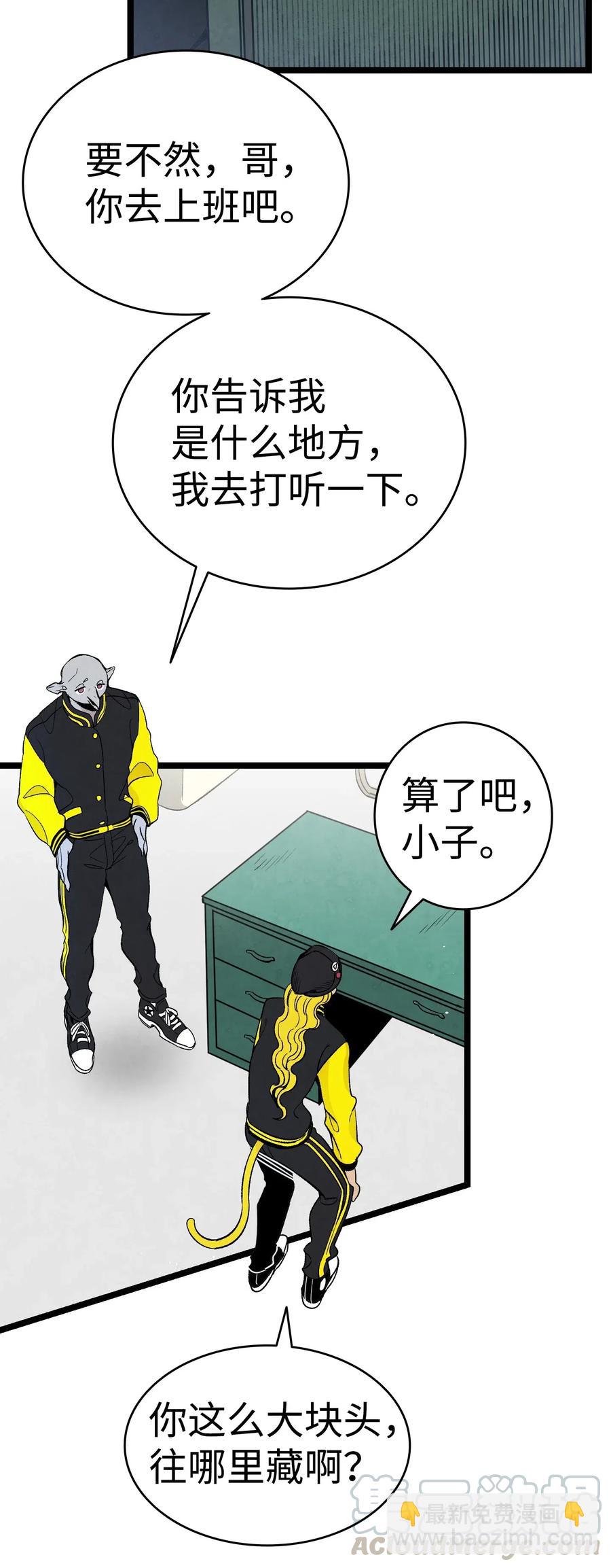 骷髏奶爸 - 66 艱難的一天(1/2) - 2