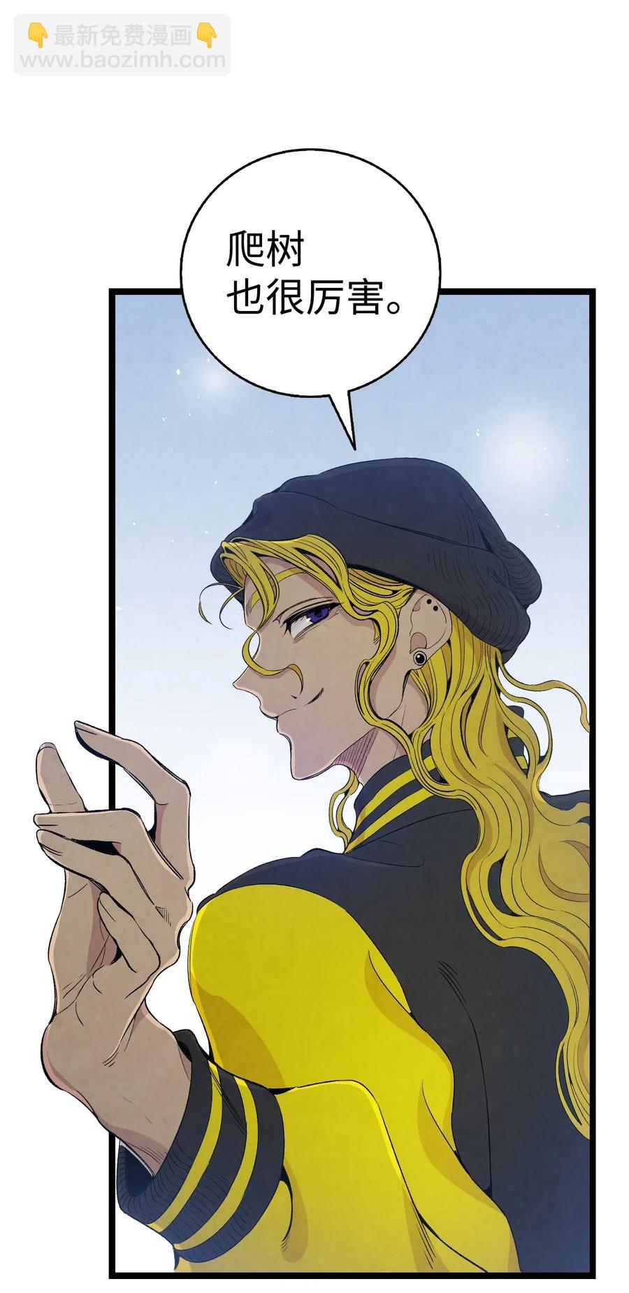 骷髏奶爸 - 66 艱難的一天(1/2) - 4