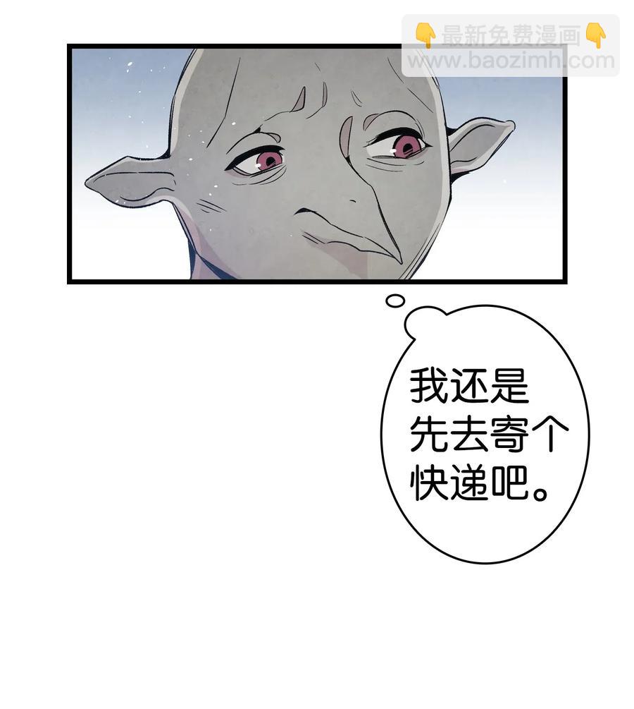 骷髏奶爸 - 66 艱難的一天(1/2) - 6